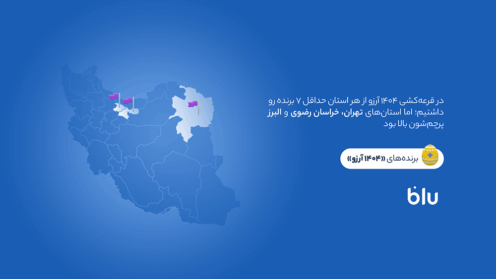 1404 آرزو برآورده شد