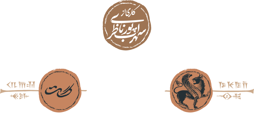 کنسرت نمایشی سی‌صد