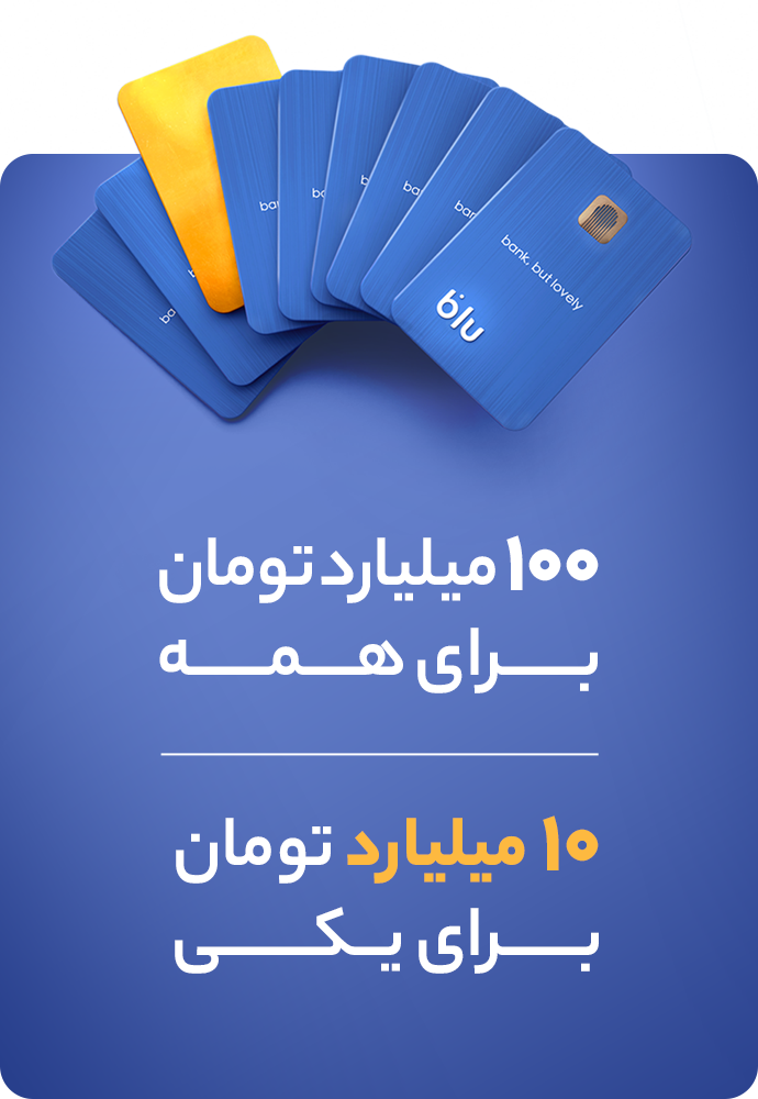 بلوبانک سامان - اسامی برندگان کمپین بلوگیم و دوپینگ